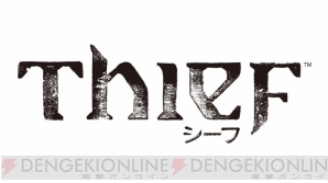 『Thief（シーフ）』