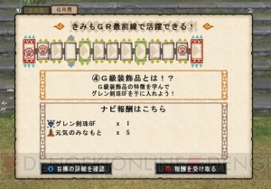 『モンスターハンター フロンティアGG』で登場する“穿龍棍”の秘伝防具と秘伝スキルが初公開！