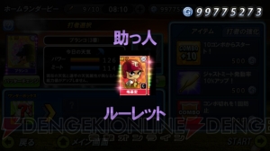 『レジェンドナイン』攻略指南後編：さらなる高みを目指してバッティング技術向上術を教えます！