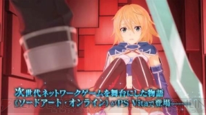 『ソードアート・オンライン ―ホロウ・フラグメント―』