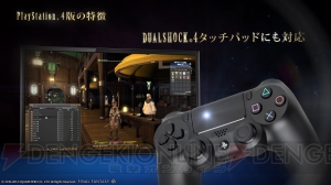 『ファイナルファンタジーXIV： 新生エオルゼア』ついにPS4から『新生FFXIV』への冒険がスタート！【電撃PS×PS Store】