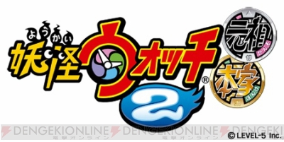 3ds 妖怪ウォッチ2 元祖 本家 が7月10日に発売 最新動画2本や前作 妖怪ウォッチ からの引き継ぎ特典などの情報も 電撃オンライン 3ds 妖怪ウォッチ2 元祖 本家 が7月10日に発売 最新動画2本や前作 妖怪ウォッチ からの引き継ぎ特典などの情報も 電撃オンライン