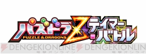 『パズドラZ テイマーバトル』