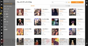 『ブレイドアンドソウル』