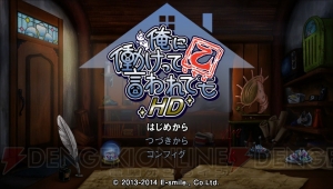 『俺に働けって言われても 乙 HD』圧倒的に快適な“20倍速”と“高画質化”で、前作経験者にもオススメ！【電撃PS×PS Store】