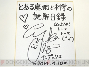 井口 裕香】直筆サイン色紙(メガミマガジン) 禁書目録 井口 裕香