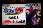 『逆転裁判123 成歩堂セレクション』