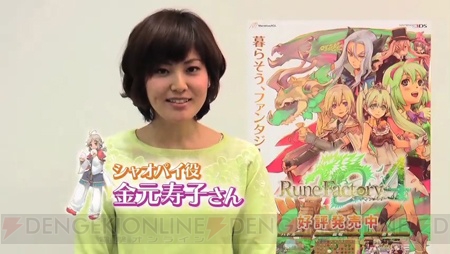金元寿子さんによる『ルーンファクトリー4』プレイ動画が公開、サイン色紙が当たるキャンペーン実施も。4月23日～5月7日はDL版が半額に