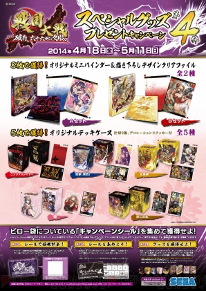 戦国大戦』のスペシャルグッズが当たるキャンペーンが4月18日より実施