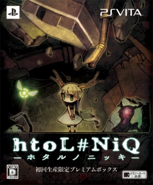 『htoL＃NiQ －ホタルノニッキ－』