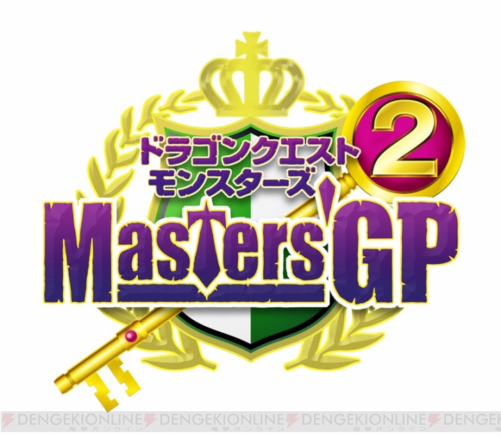 『ドラゴンクエストモンスターズ2』No.1モンスターマスターを決める“グレートマスターズ GP”が開催決定。地区予選は6月8日から