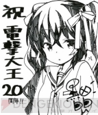 “電撃大王建国20周年特集”