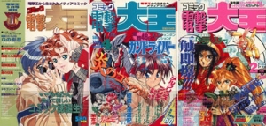 『電撃大王』創刊20周年まであと4日！ 今、語られる大王伝説……なつかしの電撃大王を表紙とともにプレイバック！【電撃大王建国20周年】
