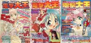 『電撃大王』創刊20周年まであと4日！ 今、語られる大王伝説……なつかしの電撃大王を表紙とともにプレイバック！【電撃大王建国20周年】
