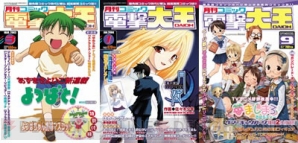 電撃大王』創刊20周年まであと4日！ 今、語られる大王伝説……なつかしの電撃大王を表紙とともにプレイバック！【電撃大王建国20周年】 - 電撃オンライン