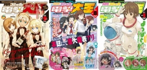 “電撃大王20周年特集”