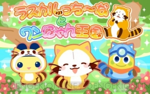 『ホッコリ！たまごっち～な』