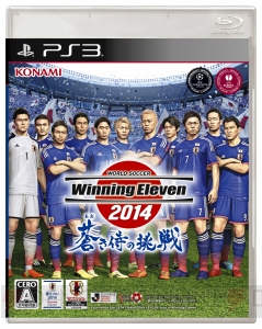 『ワールドサッカー ウイイレ 2014 蒼き侍の挑戦』の早期購入特典が決定！ PS3版はゲーム内ユニフォーム、3DS版は本田選手の下敷き