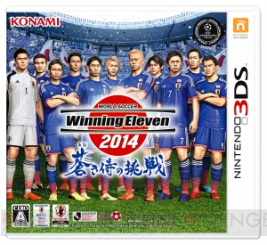 『ワールドサッカー ウイイレ 2014 蒼き侍の挑戦』の早期購入特典が決定！ PS3版はゲーム内ユニフォーム、3DS版は本田選手の下敷き