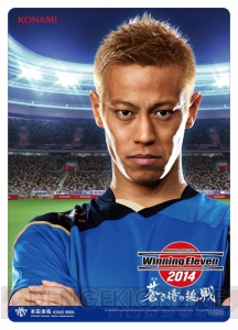『ワールドサッカー ウイイレ 2014 蒼き侍の挑戦』の早期購入特典が決定！ PS3版はゲーム内ユニフォーム、3DS版は本田選手の下敷き