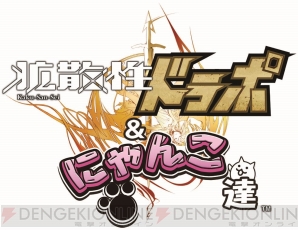 拡散性ma ドラゴンポーカー にゃんこ大戦争 がコラボ 報酬付きの爆発rpg 拡散性ドラポ にゃんこ達 が配信決定 電撃オンライン 拡散性ma ドラゴンポーカー にゃんこ大戦争 がコラボ 報酬付きの爆発rpg 拡散性ドラポ にゃんこ達 が配信決定 電撃オンライン