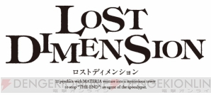 『ロストディメンション』