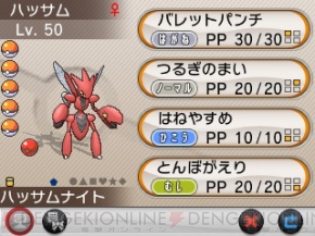 ギャラドスやバンギラス ハッサムなどメガシンカポケモン6匹を全国のポケモンセンターでプレゼント 5月10日より6週連続で 電撃オンライン