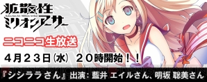『拡散性ミリオンアーサー』