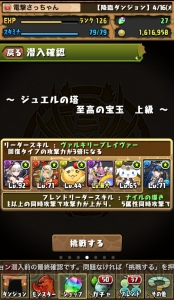 今日からパズドラ女子 闇ヴァルパ強化のために 女の子ガチャ ジュエルの塔 をぶん回します 第19回 電撃オンライン