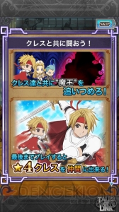 『テイルズ オブ リンク』バトル攻略！ オススメのパーティ編成や効率的なキャラクター育成方法を伝授