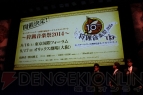 “モンスターハンター10周年アニバーサリーパーティー”