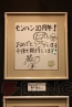 “モンスターハンター10周年アニバーサリーパーティー”