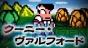 『熱血魔法物語』
