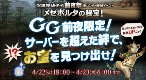 『MHF-G』