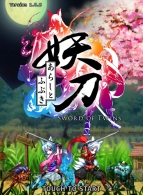 『妖刀』