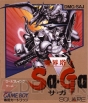 『サガ』25周年特別企画