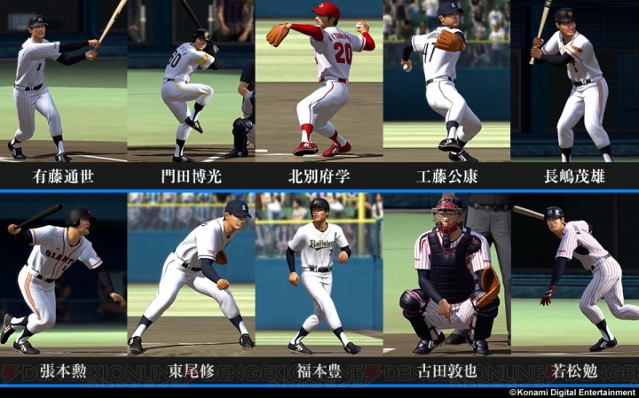 『プロ野球スピリッツ 2014』OB選手第2弾は長嶋茂雄さんや古田敦也さんなど10人！ 追加選手データとあわせて4月24日に無料配信