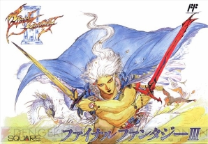 『ファイナルファンタジーIII』