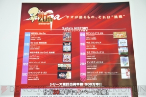 『サガ』25周年特別企画