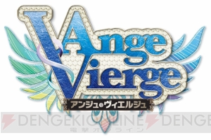 『アンジュ・ヴィエルジュ』声優ユニットのメンバーを決めるのは君だ！ 推したい候補者に奮って投票しよう!!