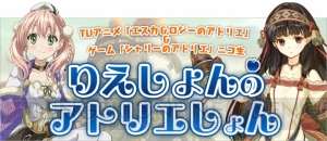 村川梨衣さんと小岩井ことりさんが調合に挑戦!? TVアニメ『エスカ＆ロジーのアトリエ』特番“りえしょんのアトリエしょん”に密着