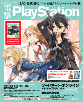 電撃PlayStation Vol.565