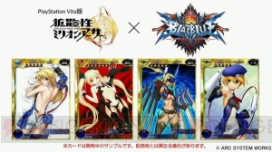 Ps Vita版 拡散性ミリオンアーサー ブレイブルー クロノファンタズマ のコラボが発表 水着になる騎士も決定 電撃オンライン