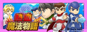『くにおくん』最新作『熱血魔法物語』開発者インタビュー。パーティプレイでドラゴンと戦う、ファンタジーRPG風アクションの魅力とは？