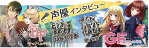 丹下桜さんや森川智之さんら『ガールフレンド（仮）』＆『ボーイフレンド（仮）』豪華出演声優陣の“Ameba声優インタビュー”がオープン