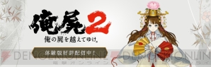 『』『俺の屍を越えてゆけ2』