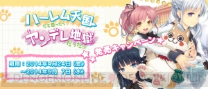 『ハーレム天国だと思ったらヤンデレ地獄だった』本日発売を記念したキャンペーンがスタート！ 抽選でヒロインを演じた声優のサイン色紙が当たる
