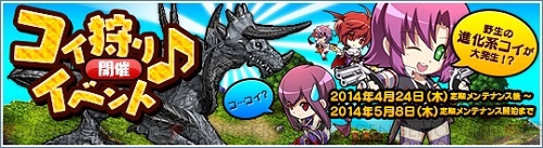 ル シエル ブルー Gwイベント コイ狩り が4月24日より実施 進化する野生のコイが大発生 電撃オンライン