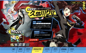 PS3『P4U2』の発売日が8月28日に決定！ 新参戦キャラ・久慈川りせの動画も公開