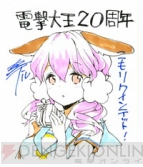 『電撃大王』
